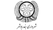 شهرداری بندر بوشهر